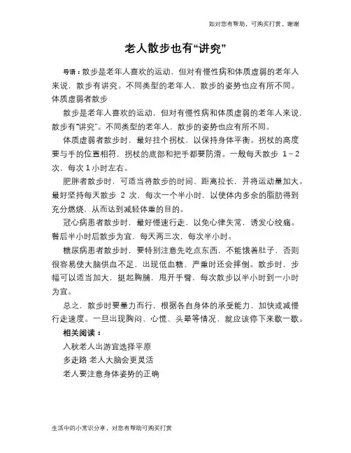 老人散步也有“讲究”