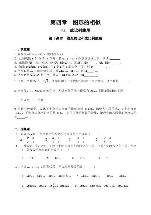 第1课时  线段的比和成比例线段北师大版九年级上册数学      第1课时  线段的比和成比例线段