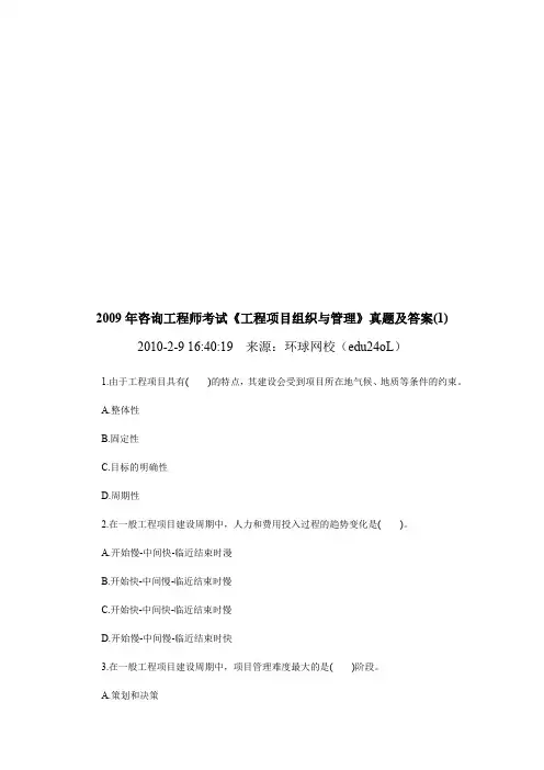 《工程项目组织与管理》考试真题及答案