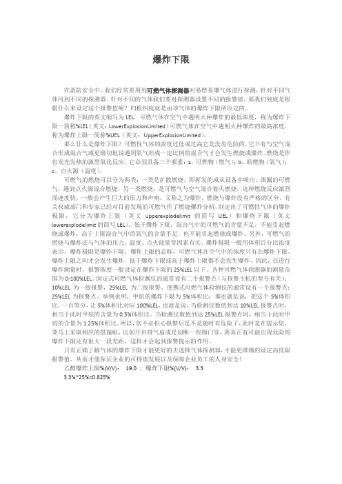 爆炸下限