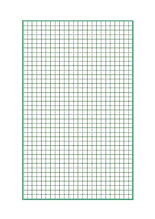 田字格练字本word模板 (二一)