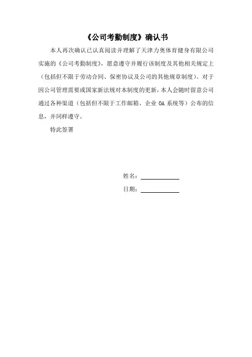 公司考勤制度确认书