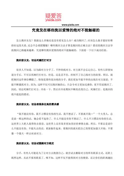 究竟发在哪些挽回爱情的绝对不能触碰的
