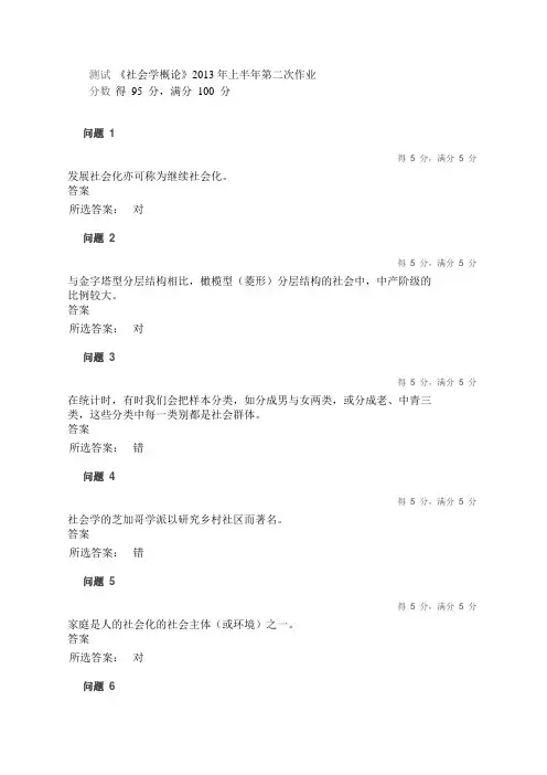2013年上半年社会学概论第二次作业