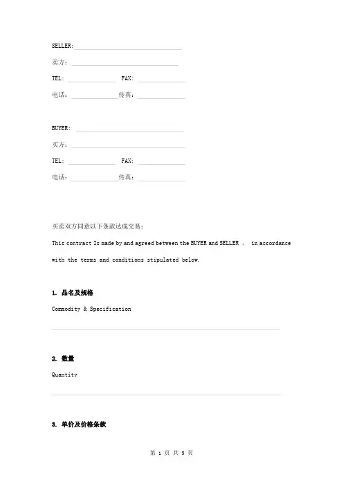 外贸销售合同中英文版