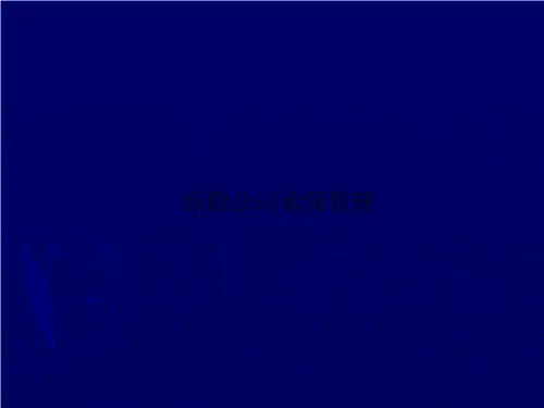 保险公司承保管理