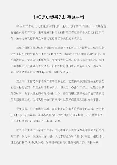 (先进事迹)巾帼建功标兵先进事迹材料