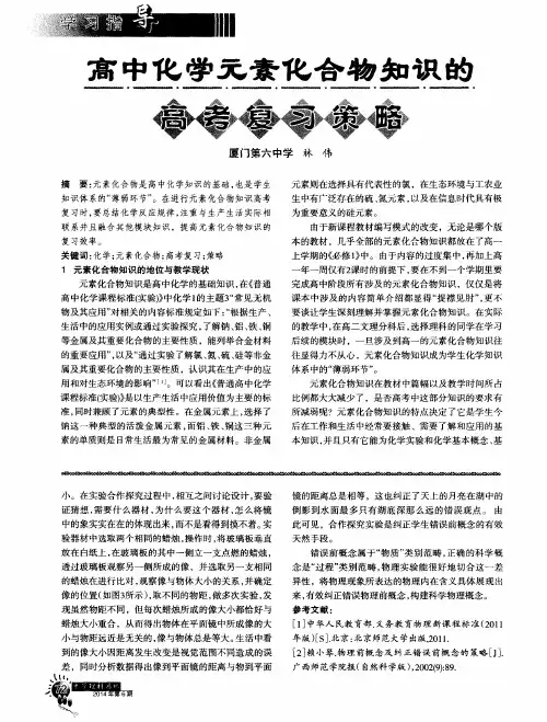 高中化学元素化合物知识的高考复习策略