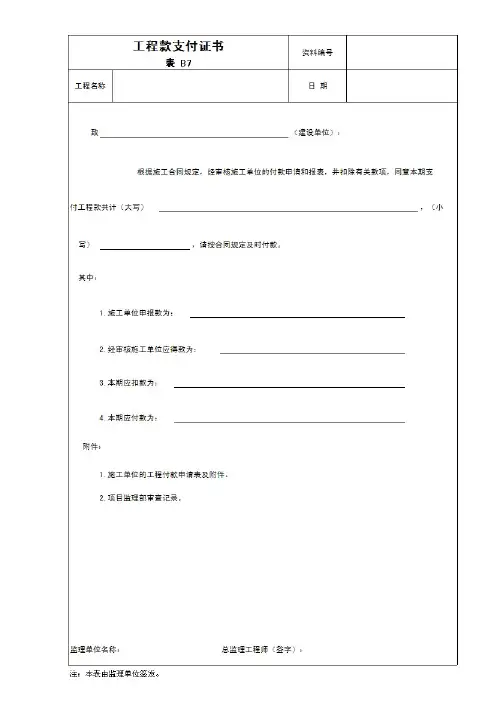 工程款支付证书