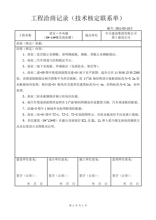 技术核定单5