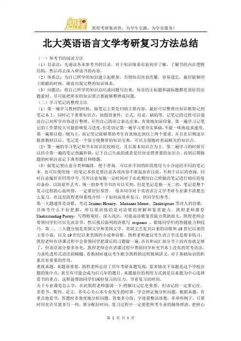 北大英语语言文学考研复习方法总结