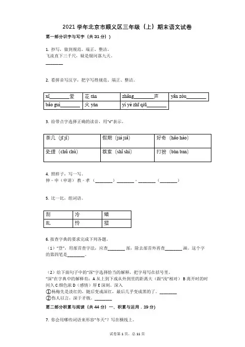 2021年-有答案-北京市顺义区三年级(上)期末语文试卷