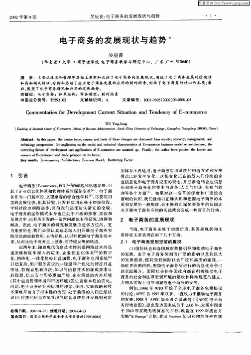 电子商务的发展现状与趋势