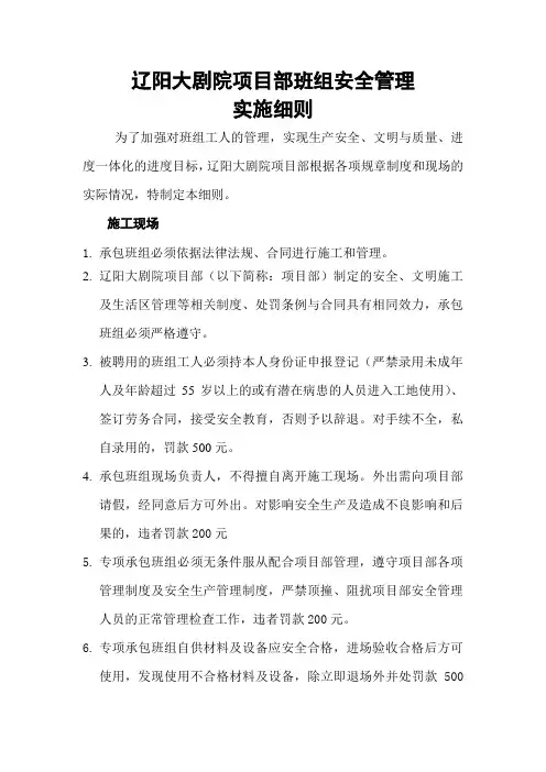 班组安全管理实施细则