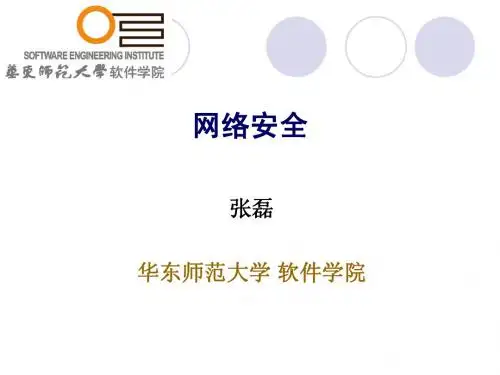 网络安全ch5(3)