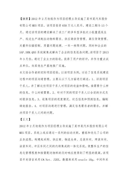 信息系统项目管理师——项目沟通论文