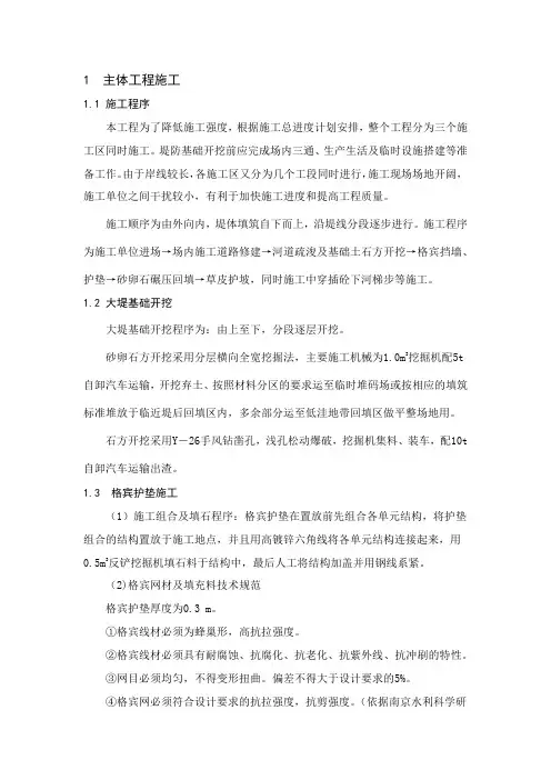 堤防工程施工顺序及施工方法