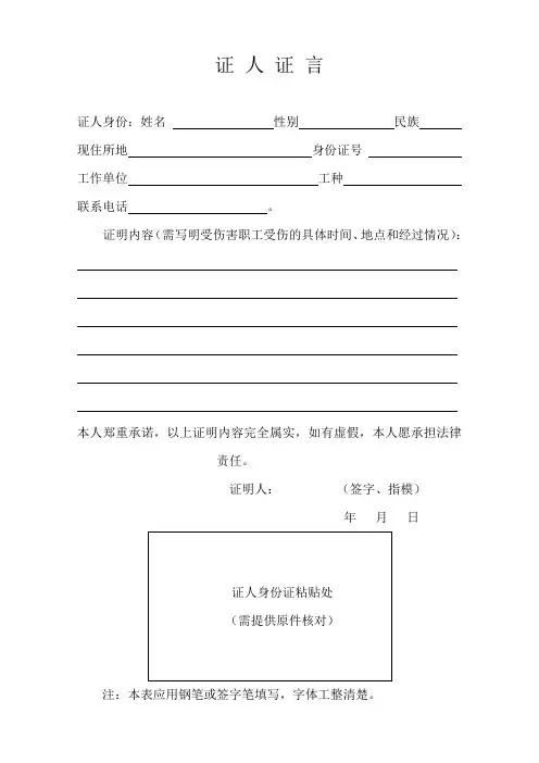证人证言