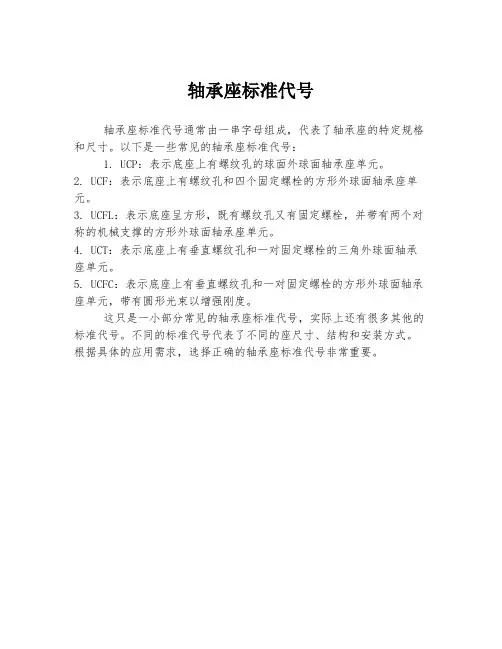 轴承座标准代号