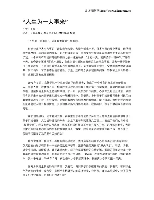 “人生为一大事来”