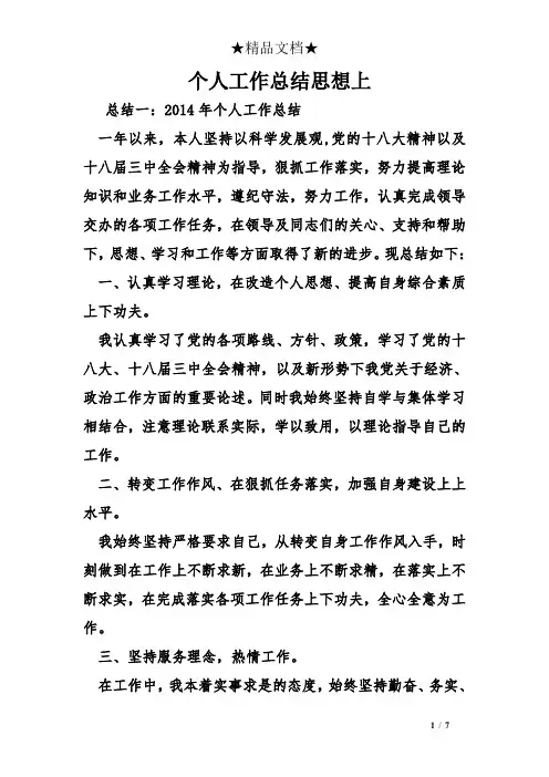 个人工作总结思想上