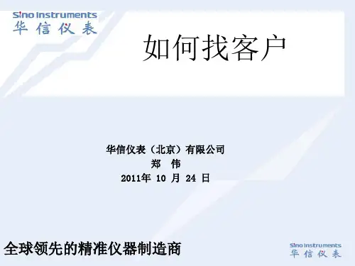 教你如何更好的找客户PPT(22张)