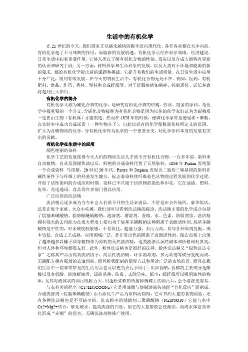 有机化学与生活