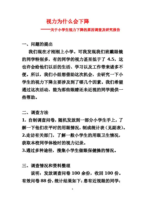 人教版五年级下册第六单元作文研究报告