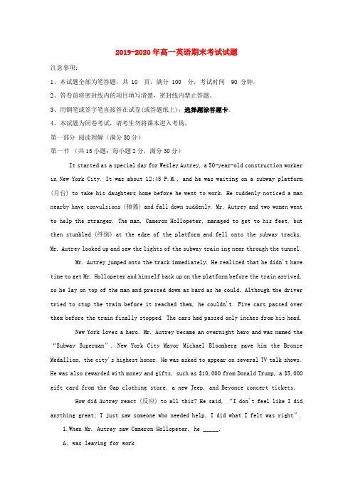 2019-2020年高一英语期末考试试题