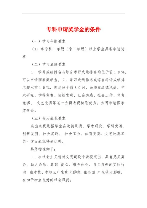 专科申请奖学金的条件