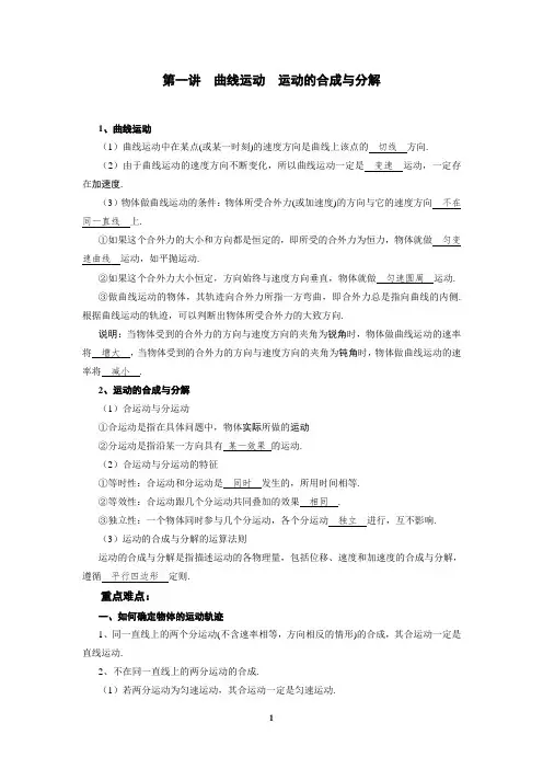 高三一轮复习 曲线运动 第一讲  曲线运动  运动的合成与分解(含解析)