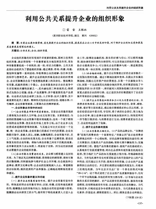 利用公共关系提升企业的组织形象