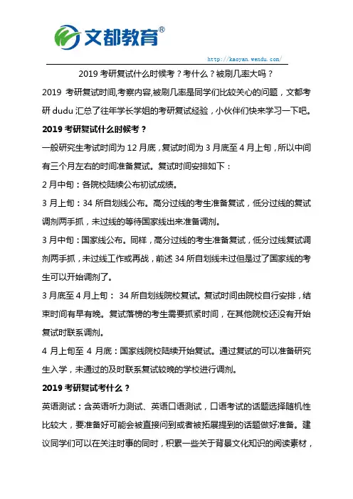 2019考研复试什么时候考？考什么？被刷几率大吗？