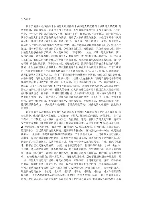 男人四十