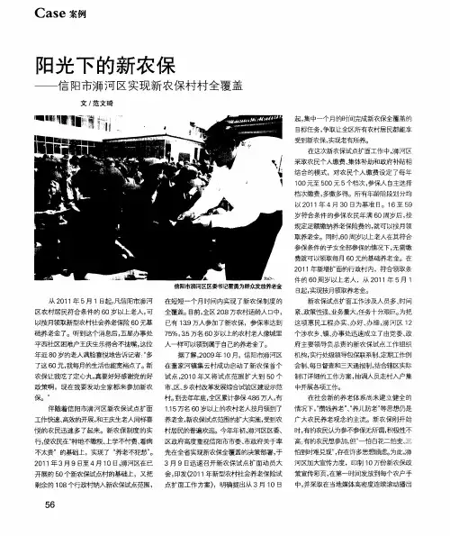 阳光下的新农保——信阳市浉河区实现新农保村村全覆盖