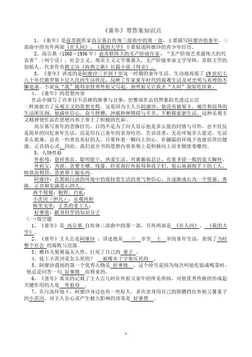 《童年》含答案知识点
