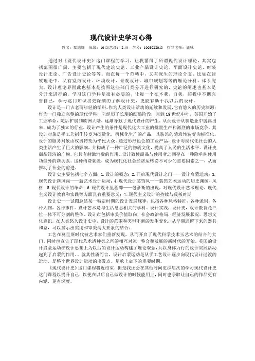 现代设计史