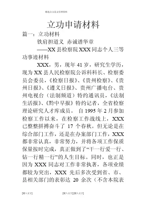 立功申请材料