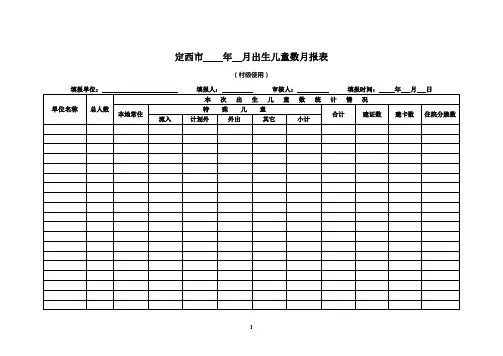 村级防疫资料(重要资料请勿删除)