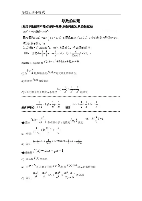 高考数学 函数与导数之利用导数证明不等式问题汇总