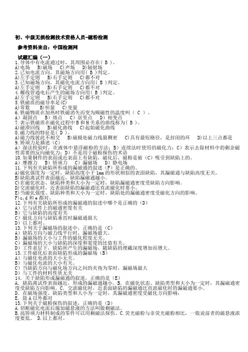 磁粉检测试题