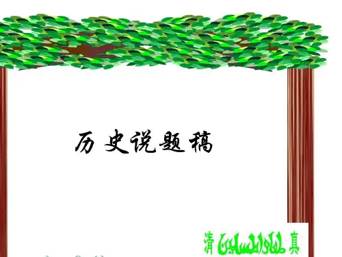 初中历史说题 (2)
