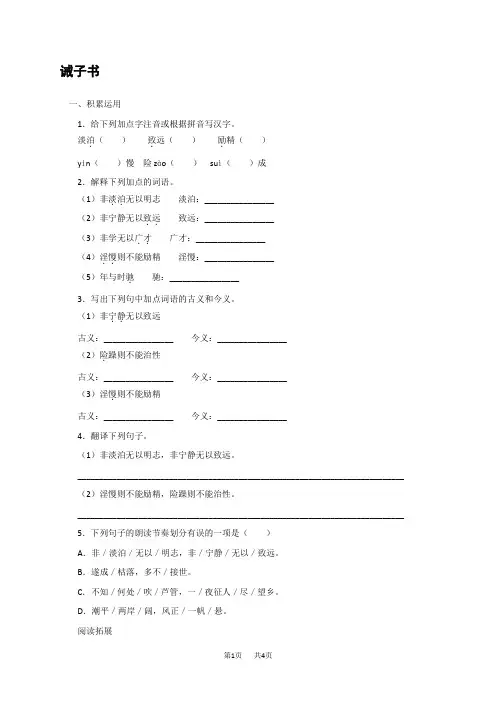 人教版(部编)语文七年级上册16.诫子书课后作业