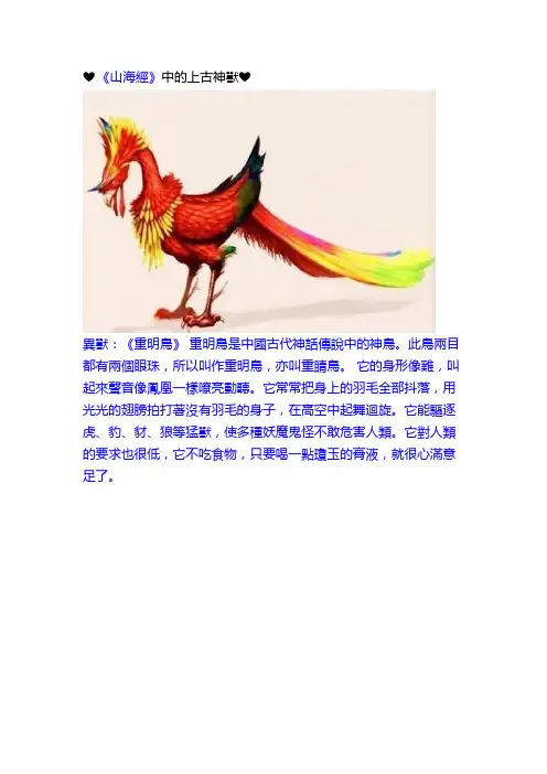 山海经中的上古神兽 2