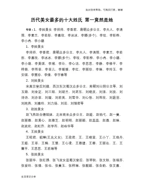 历代美女最多的十大姓氏 第一竟然是她