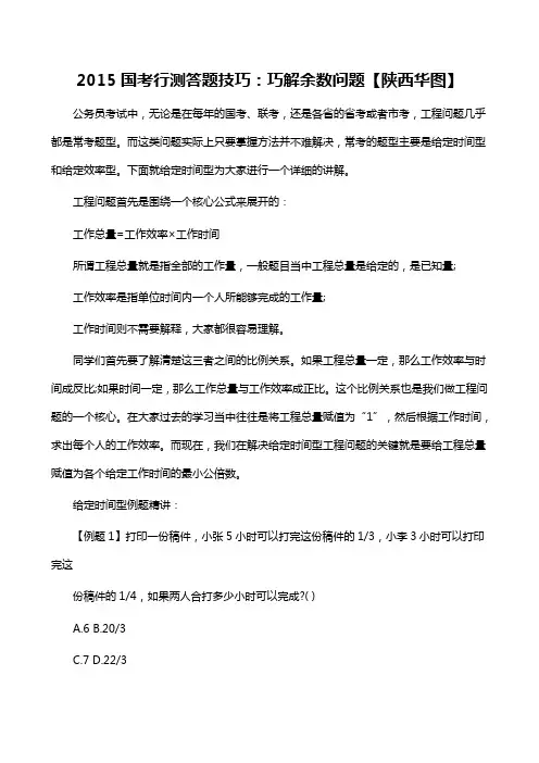 国家公务员考试备考：数量关系之工程问题的解答【陕西华图】