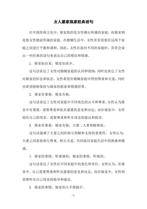 女人婆家娘家经典语句