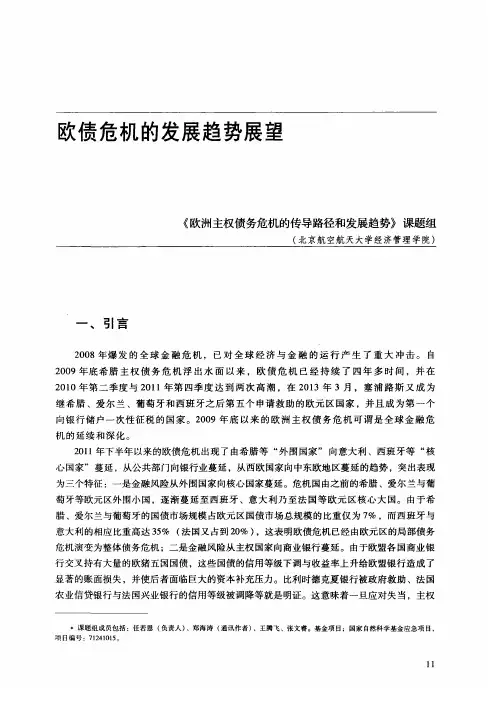 欧债危机的发展趋势展望