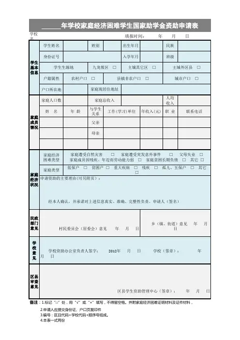 学校家庭经济困难助学金申请表模板