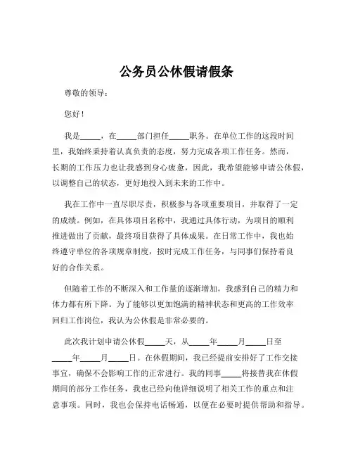 公务员公休假请假条